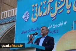 حضور دانشجومعلمان یزدی در راهپیمایی گرامیداشت 13 آبان ماه 10