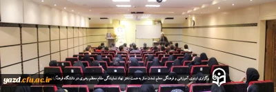 به همت نهاد نمایندگی مقام معظم رهبری در دانشگاه فرهنگیان یزد انجام گرفت:

اردوی آموزشی و فرهنگی معلمِ تمدن ساز