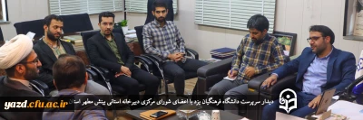 سرپرست دانشگاه فرهنگیان یزد در دیدار با اعضای شورای مرکزی دبیرخانه استانی بینش مطهر مطرح کرد؛

مطالعه آثار شهید مطهری؛ لازمه معلمی مطلوب