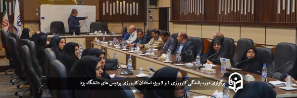 دوره بالندگی کارورزی 1 و 3 2