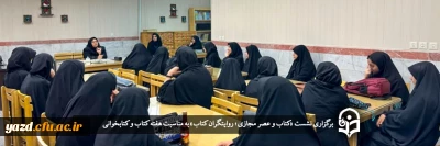 به مناسبت هفته کتاب و کتابخوانی در پردیس حضرت فاطمه الزهراء (س) برگزار شد؛

نشست «کتاب و عصر مجازی؛ روایتگران کتاب»