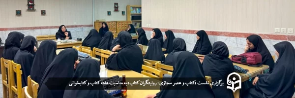 نشست «کتاب و عصر مجازی؛ روایتگران کتاب» 2