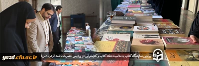 در آستانه هفته کتاب و کتابخوانی در پردیس حضرت فاطمه الزهراء (س) انجام گرفت؛

برپایی نمایشگاه کتاب
