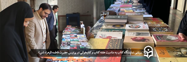 برپایی نمایشگاه کتاب 2