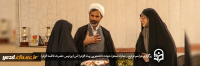 همزمان با هفته قرآن وعترت صورت گرفت:

مراسم تودیع و معارفه مسئول هیئت دانشجویی بیت الزهرا (س) 