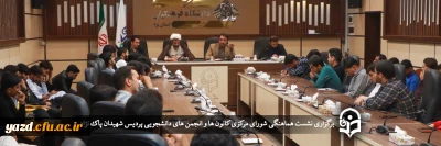 سرپرست دانشگاه فرهنگیان یزد در نشست هماهنگی شورای مرکزی کانون ها و انجمن های دانشجویی پردیس شهیدان پاک نژاد مطرح کرد؛

فعالان فرهنگی دانشجویی؛ خط مقدم جبهه جهاد فرهنگی دانشگاه