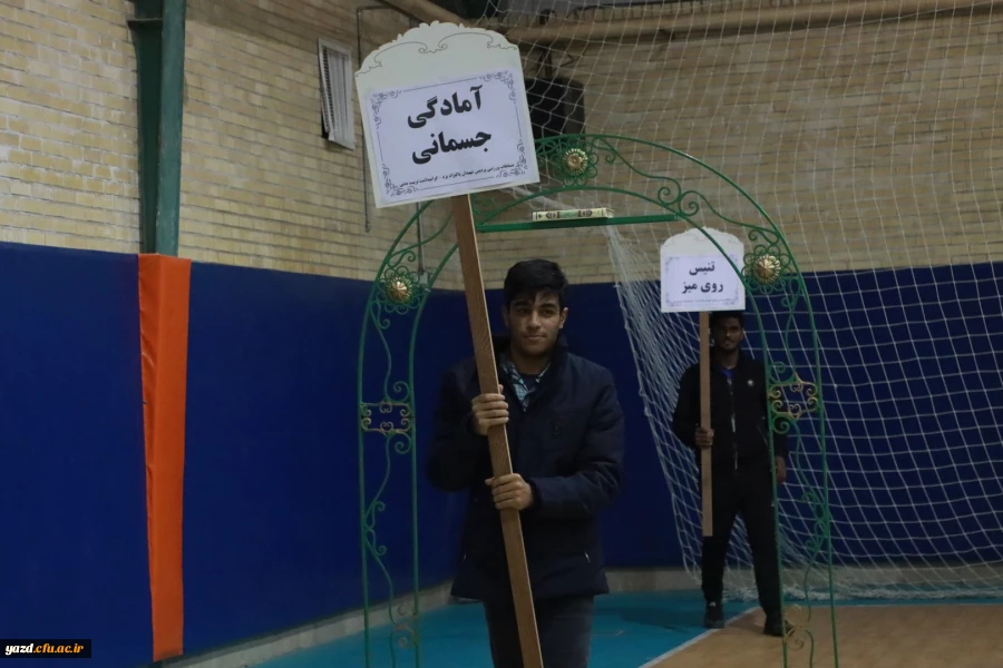 آیین افتتاحیه جشنواره ورزشی دانشگاه فرهنگیان یزد  21