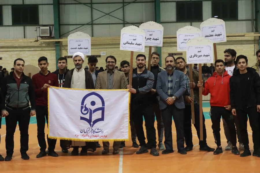 آیین افتتاحیه جشنواره ورزشی دانشگاه فرهنگیان یزد  32