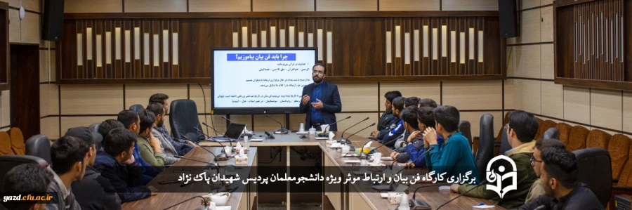 کارگاه فن بیان و ارتباط موثر 2