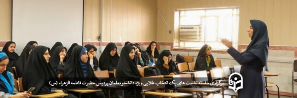 سلسله نشست های یک انتخاب طلایی  2