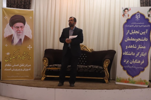 آیین تجلیل از دانشجومعلمان ممتاز شاهد و ایثارگر  5