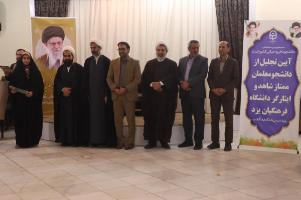 آیین تجلیل از دانشجومعلمان ممتاز شاهد و ایثارگر  14