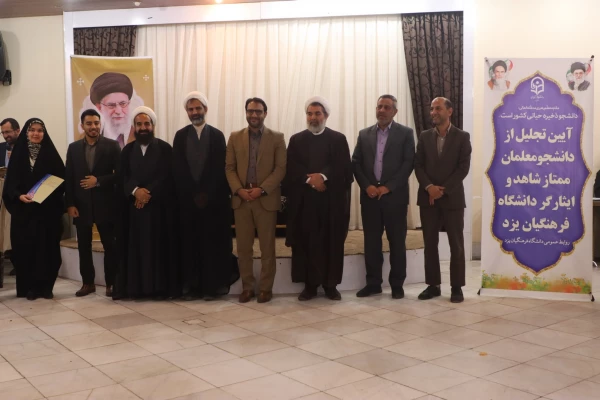 آیین تجلیل از دانشجومعلمان ممتاز شاهد و ایثارگر  19