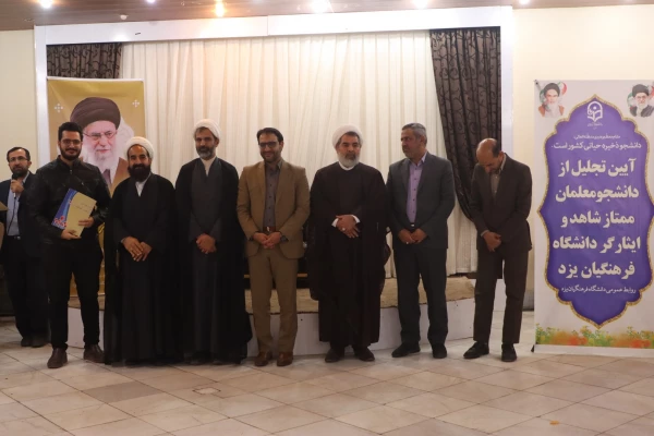 آیین تجلیل از دانشجومعلمان ممتاز شاهد و ایثارگر  20