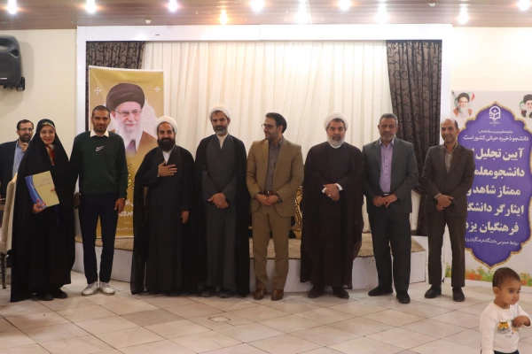 آیین تجلیل از دانشجومعلمان ممتاز شاهد و ایثارگر  26