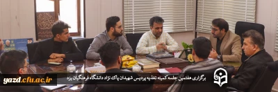 سرپرست دانشگاه فرهنگیان یزد در هفتمین جلسه کمیته تغذیه پردیس شهیدان پاک نژاد مطرح کرد؛

لزوم ارزیابی دقیق و بهره گیری از نظرسنجی دانشجویی در ارتقای امور تغذیه، طبخ و توزیع غذا