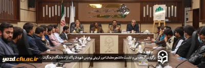 سرپرست دانشگاه فرهنگیان یزد در گردهمایی دانشجومعلمان امور تربیتی پردیس شهیدان پاک نژاد عنوان کرد؛

انجمن علمی فرهنگی امور تربیتی؛ پیشرو و خط مقدم تحول تربیتی دانشگاه فرهنگیان یزد