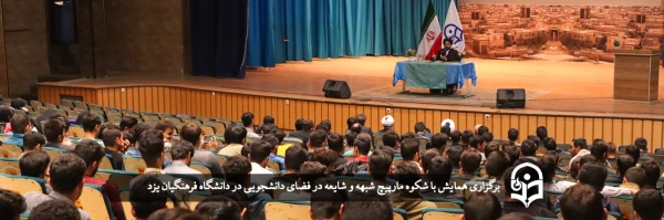 همایش با شکوه مارپیچ شبهه و شایعه در فضای دانشجویی 2