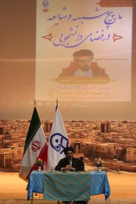 همایش با شکوه مارپیچ شبهه و شایعه در فضای دانشجویی 12