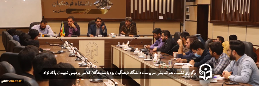 نمایندگان کلاس های آموزشی؛  همیار آموزش، نظارت و گروه های درسی دانشگاه 2