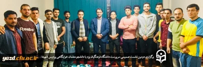 به مناسبت گرامیداشت هفته دانشجو در پردیس شهیدان پاک نژاد انجام شد؛

 دومین نشست صمیمی سرپرست دانشگاه فرهنگیان یزد با دانشجومعلمان خوابگاهی