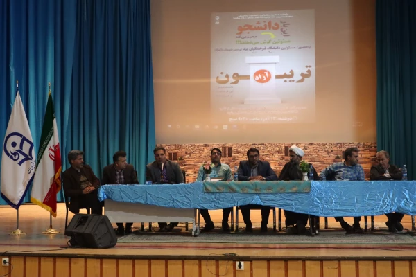 تریبون آزاد و گفتگوی صمیمانه دانشجومعلمان با مسوولان دانشگاه فرهنگیان یزد 10