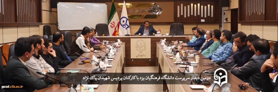 همدلی و هم افزایی؛ دو عامل اساسی بهسازی و ارتقای فضای اداری دانشگاه 2