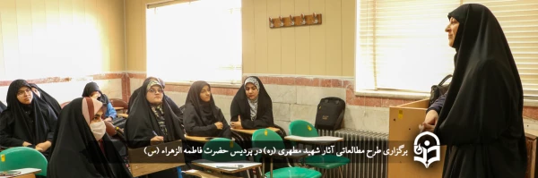 طرح مطالعاتی آثار شهید مطهری 2