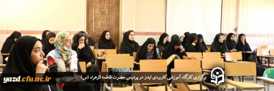 به مناسبت هفته مبارزه با بیماری ایدز برگزار شد:

کارگاه آموزشی کاربردی ایدز 