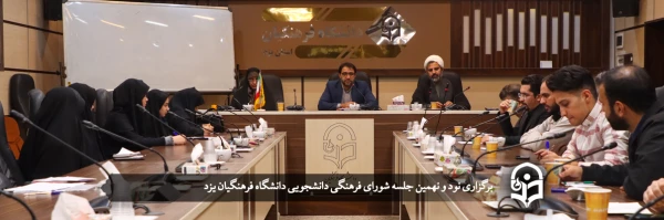 نیاز سنجی، تعامل و مناسبت های ملی و مذهبی؛ بسترهای طراحی و اجرای فعالیت های فرهنگی دانشگاه  2