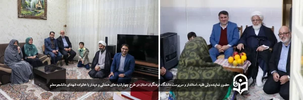 حضور نماینده ولی فقیه، استاندار و سرپرست دانشگاه فرهنگیان استان در طرح چهارشنبه های همدلی و دیدار با خانواده شهدای دانشجومعلم 2