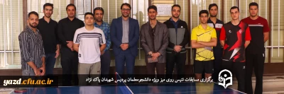 به همت امور دانشجویی و تربیت بدنی پردیس شهیدان پاک نژاد انجام گرفت:

برگزاری مسابقات تنیس روی میز ویژه دانشجومعلمان
