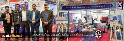 به مناسبت هفته پژوهش و فناوری انجام گرفت؛

بازدید سرپرست دانشگاه از غرفه دانشگاه فرهنگیان یزد در نمایشگاه فن بازار استان