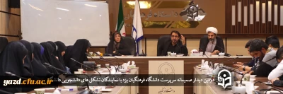 سرپرست دانشگاه فرهنگیان یزد بمناسبت روز دانشجو و در دومین دیدار صمیمانه با نمایندگان تشکل های دانشجویی دانشگاه مطرح کرد؛

تشکل های دانشجویی و فعالین فرهنگی؛ قلب تپنده دانشگاه فرهنگیان استان یزد