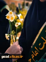 وداع با شهید گمنام در پردیس های دانشگاه فرهنگیان یزد 19