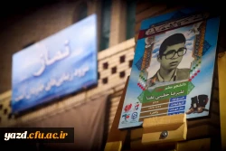 وداع با شهید گمنام در پردیس های دانشگاه فرهنگیان یزد 23