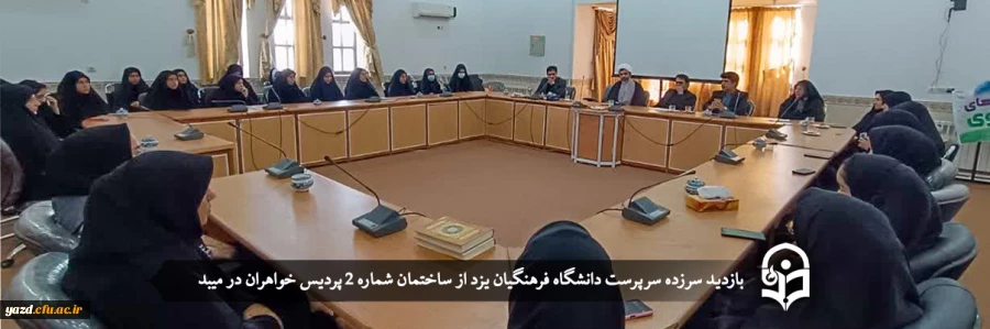 بازدید سر زده و پرسش و پاسخ سرپرست و دیگر مدیران دانشگاه از ساختمان شماره 2 پردیس حضرت فاطمه الزهراء(س) در میبد 2