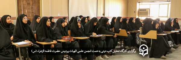 کارگاه تحلیل کتب دینی 2