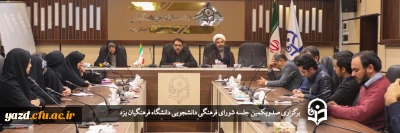 سرپرست دانشگاه فرهنگیان یزد در صدویکمین جلسه شورای فرهنگی دانشجویی استان عنوان کرد؛

حوزه های علمیه؛ پناهگاهی امن و پشتیبانی مستحکم برای گفتمان سازی نهادهای علمی و دانشگاهی 
