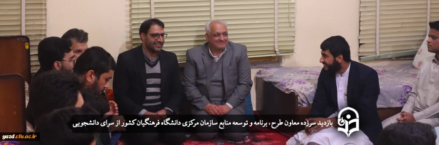 بازدید سرزده معاون طرح، برنامه و توسعه منابع سازمان مرکزی دانشگاه فرهنگیان کشور از سرای دانشجویی 2