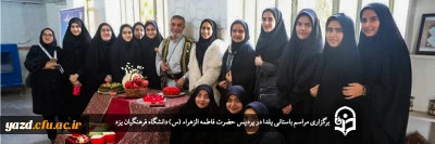 به مناسبت یلدای باستانی در پردیس حضرت فاطمه الزهراء انجام گرفت؛

مراسم باستانی یلدا