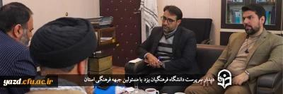 سرپرست دانشگاه فرهنگیان یزد در دیدار با مسئولین جبهه فرهنگی استان عنوان کرد؛

بهره گیری از بازوان مردمی تربیتی؛ لازمه کنشگری و تحول در نظام تعلیم و تربیت