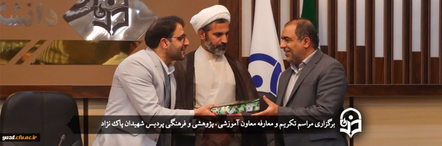 مراسم تکریم و معارفه معاون آموزشی، پژوهشی و فرهنگی پردیس شهیدان پاک نژاد 2