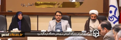 سرپرست دانشگاه فرهنگیان یزد در شورای مشترک آموزشی و پژوهش استان مطرح کرد؛

تصویب پژوهشکده تعلیم و تربیتِ معلم در دانشگاه فرهنگیان یزد؛ گام بنیادین در برنامه ریزی و اجرای سیاست های تحولی در نظام تعلیم و تربیت