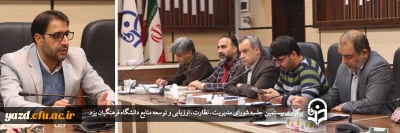 سرپرست دانشگاه فرهنگیان یزد در بیستمین جلسه شورای مدیریت، نظارت، ارزیابی و توسعه منابع دانشگاه مطرح کرد:

رصد، پایش و ارزیابی مستمر عملکرد فعالیت ها؛ رمز موفقیت و لازمه بهبود و ارتقاء حوزه های مختلف دانشگاه 