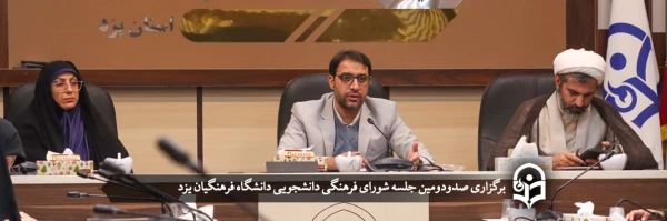 سنجش و ارزیابی ترمی فعالیت های فرهنگی؛ لازمه بهبود و ارتقاء سطوح فرهنگی، تربیتی و مهارتی فردی و سازمانی  2