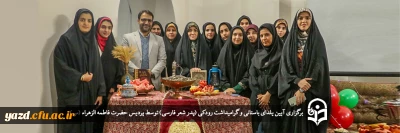 به مناسبت آیین یلدای باستانی و گرامیداشت رودکی (پدر شعر فارسی) انجام گرفت:

ویژه برنامه شب یلدا 