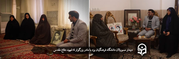 دیدار مسوولان دانشگاه فرهنگیان یزد با مادر بزرگوار 4 شهید دفاع مقدس  2