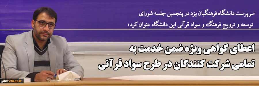 اعطای گواهی ویژه ضمن خدمت به تمامی شرکت کنندگان در طرح سواد قرآنی 2