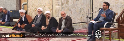 سرپرست دانشگاه فرهنگیان یزد در اجتماع باشکوه و مردمی مراسم گرامیداشت یوم الله حماسه نهم دی ماه مطرح کرد؛

فتنه؛ مهمترین عرصه و آزمون عاقبت بخیری و بصیرت و توسل بهترین ابزار های مقابله با آن